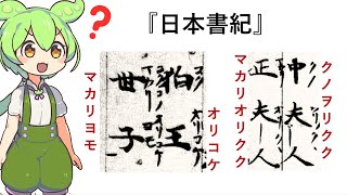 未解明の百済語「オリコケ」「オリクク」を解読してみた #ずんだもん解説