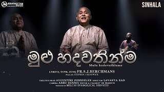 MULU HADAVATHINMA || SINHALA || FR. S.J. BERCHMANS