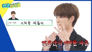 (ENG/JP) [Weekly Idol] 천년돌 하루아의 거미와의🕷 15분 간의 결투담 l EP.622