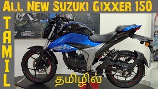 New Suzuki Gixxer 150 தமிழ்🔥🔥🔥 Detailed Review in Tamil!!!