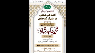 khushbu-e-sunnat Live Stream (Hazrat Mulana Muhammad Abid Shah Sahab DB)