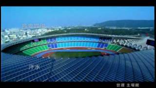 高雄世運廣告 The World Games 2009 in Kaohsiung CF