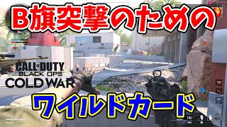 【FPS】ドミネーションB作戦『COD:BOCW』#22