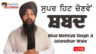 Live Shabad || Bhai Mehtab Singh Ji Jalandhar Wale (WAHEGURU AASRA)