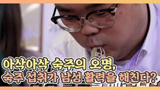 아삭아삭 숙주의 오명, 숙주 섭취가 남성 활력을 해친다? MBN 210611 방송