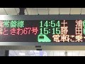 品川駅コンコース発車標　「ひみつの平日パス」に関する宣伝スクロール