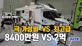 가성비 칸캠핑카 카네스트 vs 완벽한 이베코캠핑카 글램i790c 여러분의 선택은?