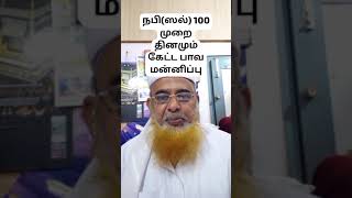 ப தினமும் 100 தடவை கேட்ட பாவமன்னிப்புIoo times pava mannippu