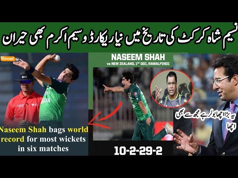 NASEEM SHAH BREAKS WASIM AKRAM RECORD IN ODIs_NASEEM SHAH NEW RECORD IN ...