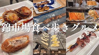 [Kyoto] Gourmet food at Nishiki Market by eating Japanese people♪ #japan #kyoto #Nishiki market