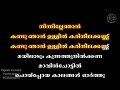 mayilaadum kunnathu nilkkana hd karaoke with lyrics kalabhavanmani naadanpatt മയിലാടും കരോക്കെ