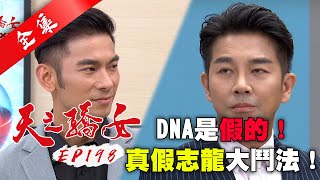 天之驕女 第198集 Proud Of You EP198【全】｜【萬士益冷氣】