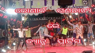 ଧୁଳିଆ ଜନ୍ଦା jatra dance viral video #konarka gananatya #DhuliaJanda​ #OdiaSong​  #ଧୂଳିଆଜନ୍ଦା​ #ashok