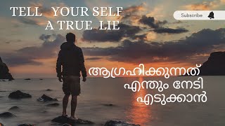 🔥 atraction technique to achieve anything you want in life| ആഗ്രഹിക്കുന്നത് എന്തും നേടിയെടുക്കാൻ🔥