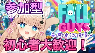 【FallGuys】スクワッド参加型！新年初初心者わいわいフォールガイズやる！ライブ【新人Vtuber】