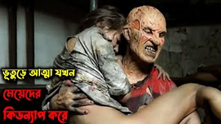 Drag Me to Hell (2009) পুরো সিনেমা বাংলায় || Movie In Bengali