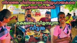 ഇത് പോലെയൊരാൾ ഒരു നാട്ടിൽ മതി ചേച്ചീ സൂപ്പർ | street food kerala | Palakkad food