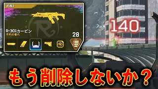 流石にこの金武器ぶっ壊れすぎてるからもう削除しないか？│Apex Legends