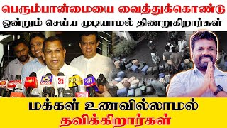 JVP யினர் நாட்டு மக்களுக்கு சாப்பிட வழியில்லாமல் செய்துவிட்டார்கள் - ரஞ்சித் மத்தும பண்டார