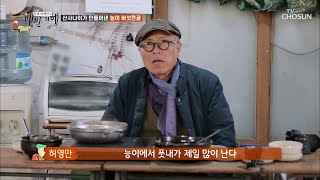 한약 먹는 기분 ▸능이 버섯전골◂ [식객 허영만의 백반기행] 46회 20200410