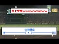 阪神井上、プロ初三塁打でプロ初猛打賞wwww【阪神タイガース プロ野球 なんj反応まとめ・ 2chスレ・5chスレまとめ voicevox 井上広大 2023年4月27日】