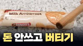 국제커플의 절약 브이로그/욜로족이 짠테크 중수로 변신/일상 브이로그/전기세 아끼려고 노오븐 디저트/머리는 셀프컷/자차 없는 호주 생활