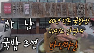 60년 전통 국밥집 간판의 반전 비밀 Korean beef and rice soup MUKBANG