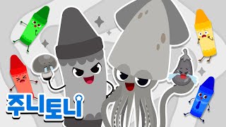 회색 크레용과 오징어 악당! 우리 색깔을 돌려줘! | 색깔동요 | 동요연속재생 | 주니토니 | JunyTony