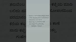 vachana of Allama prabhu