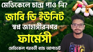 স্বপ্ন যখন জাবি ফার্মেসী - মেডিকেল পরবর্তী ব্যাচের আপডেট!