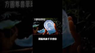 大师工赋予它全新的灵魂！收藏赏析#翡翠珠宝 #天然翡翠 #玉文化 #千手观音