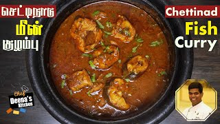 Chettinad Meen Kulambu Recipe in Tamil | How to Make Fish Curry | CDK 580 | Chef Deena's Kitchen