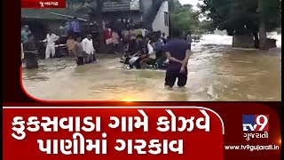 Gujarat Rains: જૂનાગઢમાં ભારે વરસાદને કારણે કુકસવાડા ગામ પાસેનો કોઝવે ડૂબી ગયો| TV9