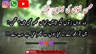 Urdu Poetry Mohsin Naqvi | Best and Latest Urdu Shayari | Urdu Sad Heart Touching Poetry | WhatsApp