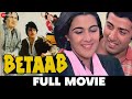 बेताब Betaab | Sunny Deol, Amrita Singh, Shammi Kapoor & Nirupa Roy | Full Movie (1983)