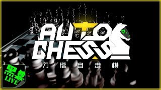 【AutoChessOrigin #02】ルーク昇格戦！【オートチェス】