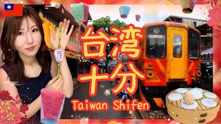 台湾旅行 6泊7日最終日 十分 ランタン飛ばし Taiwan Trip 6th Day Lantern