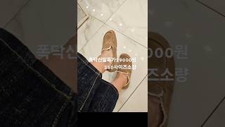 주문010 8577 6798상세정보댓글확인 #중년패션코디 #신발세일