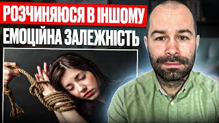 Я не знаю, хто я: схема нерозвиненої ідентичності і злиття. Емоційна залежність і сепарація