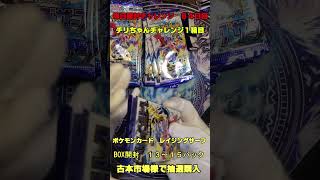 【毎日開封チャレンジ６４日目】ポケモンカード　レイジングサーフ　BOX開封⑤