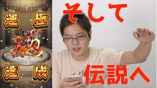 実況【モンスト】エヴァガチャ運極への道〜Part3