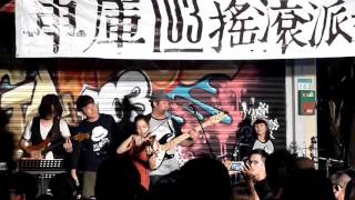 表姊好辣 (康妮媚 - Connie Mae) @ 2016車庫103搖滾派對