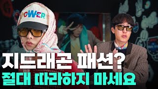 지드래곤 반지가 88억💸? 그냥 따라하지 마세요