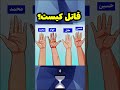 قاتل مرموز کی عامل این جنایت ترسناک بود؟🔪❌ shorts معما