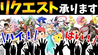 スマブラSP | 視聴者さんのリクエストキャラでオンライン対戦！わいのゲッコウガをみてくれ！