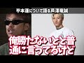 朝倉未来との試合前のイベントを欠席した平本蓮に本音を語る芦澤竜誠