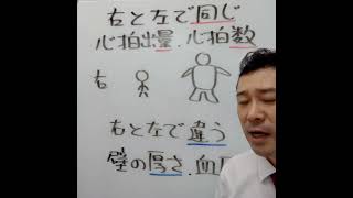 1回拍出量葉右心室と左心室で等しい。〇or✕　#看護国試対策 #看護国試 #第113回看護師国家試験 #絶対合格 #さわ研究所