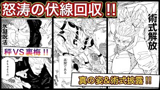 【呪術廻戦】【最新237話】「ついに宿儺が〇〇になる時が来たか」に対する読者の反応集！