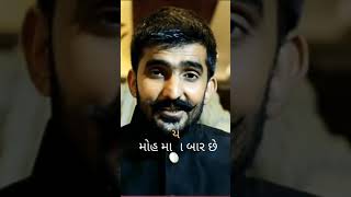 Man Kare Moj Fullscreen Status ||Kuldip Gadhvi || Gujarati New Song Status || Kuldip Gadhvi Status