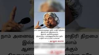 General Knowledge Questions In Tamil | #facts #amazingfacts #ytshorts #factsintamil #apjabdulkalam